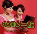 SOHO一族微信号