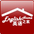 英语之家EnglishHome