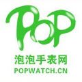 pop手表网微信号