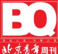 北京青年周刊微信号