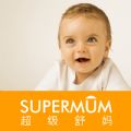 SUPERMUM超级舒妈