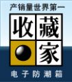 收藏家防潮箱微信号