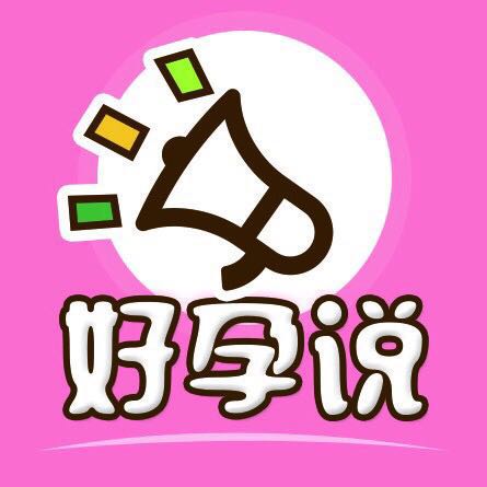 好孕说微信号