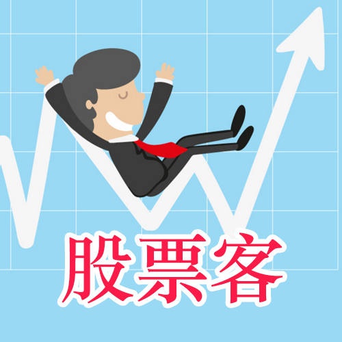 股票客微信号