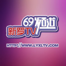 新罗TV微信号