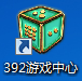 392游戏中