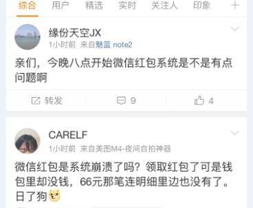 收完微信红包钱不见了 网友集体喊马化腾还钱 